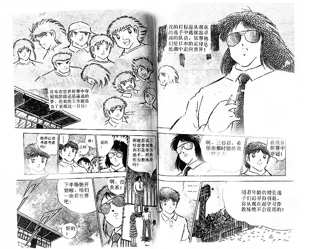 《足球小将》漫画最新章节第22卷免费下拉式在线观看章节第【95】张图片