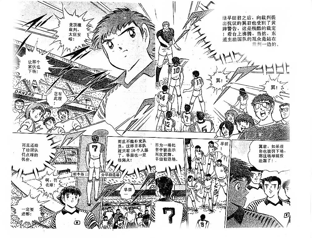 《足球小将》漫画最新章节第32卷免费下拉式在线观看章节第【24】张图片