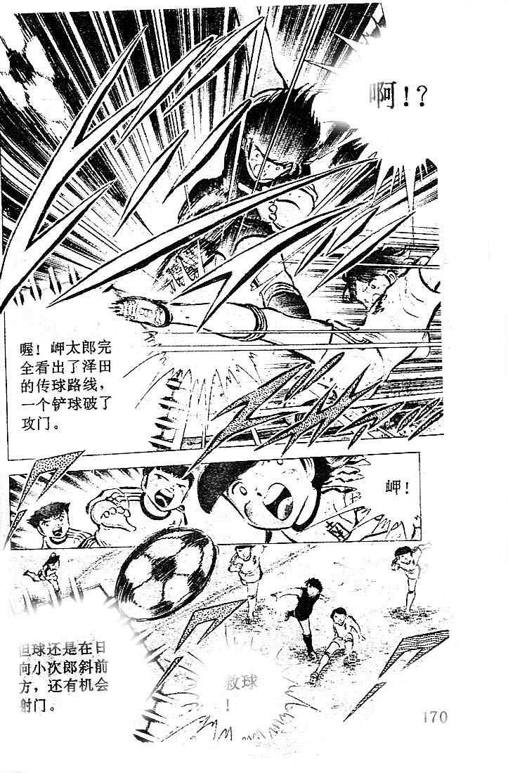 《足球小将》漫画最新章节第10卷免费下拉式在线观看章节第【152】张图片