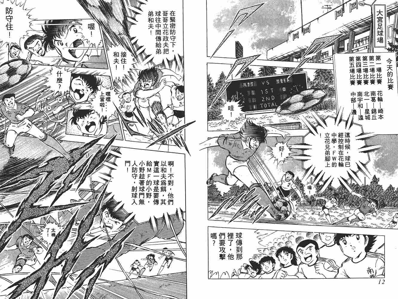 《足球小将》漫画最新章节第10卷免费下拉式在线观看章节第【7】张图片