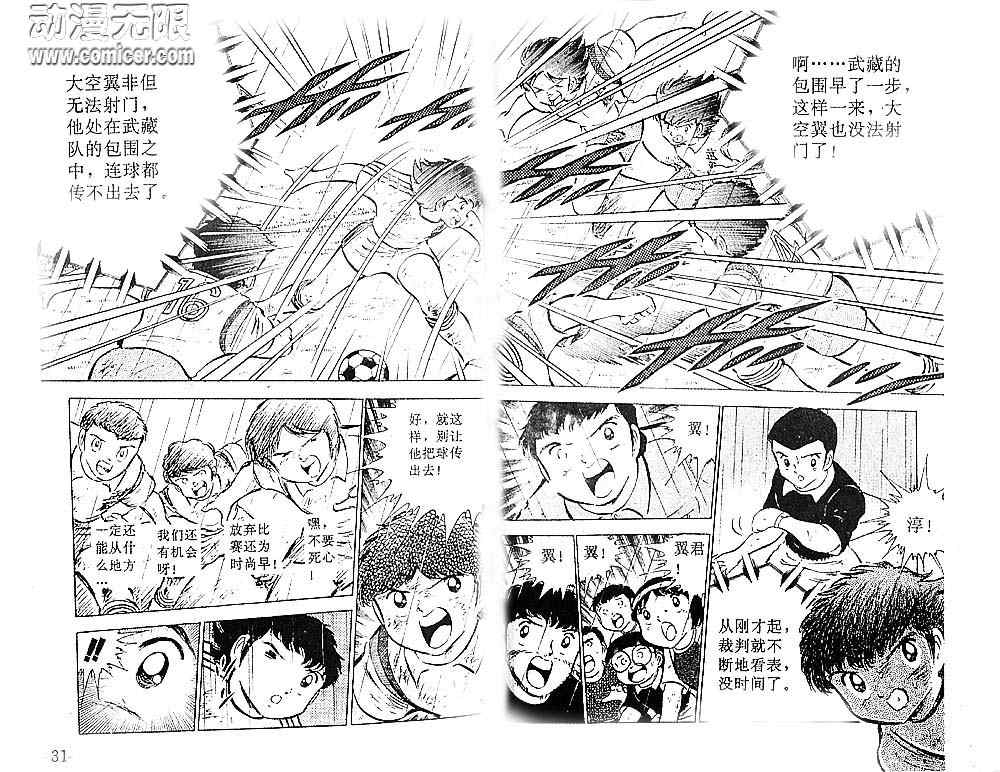 《足球小将》漫画最新章节第9卷免费下拉式在线观看章节第【29】张图片