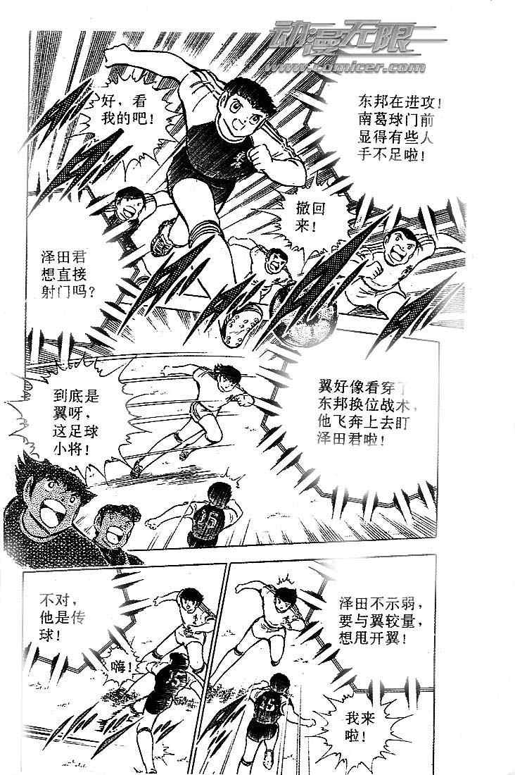 《足球小将》漫画最新章节第21卷免费下拉式在线观看章节第【105】张图片