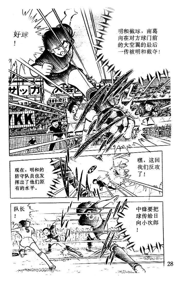 《足球小将》漫画最新章节第10卷免费下拉式在线观看章节第【27】张图片