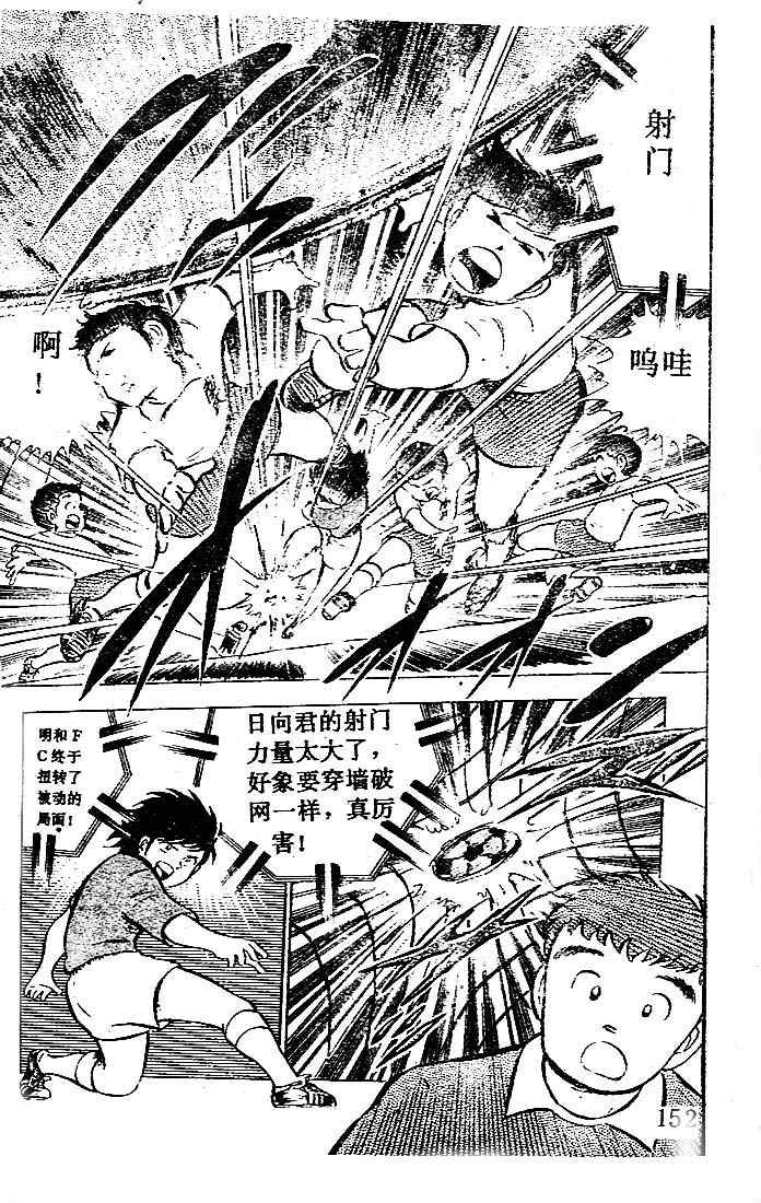 《足球小将》漫画最新章节第3卷免费下拉式在线观看章节第【141】张图片