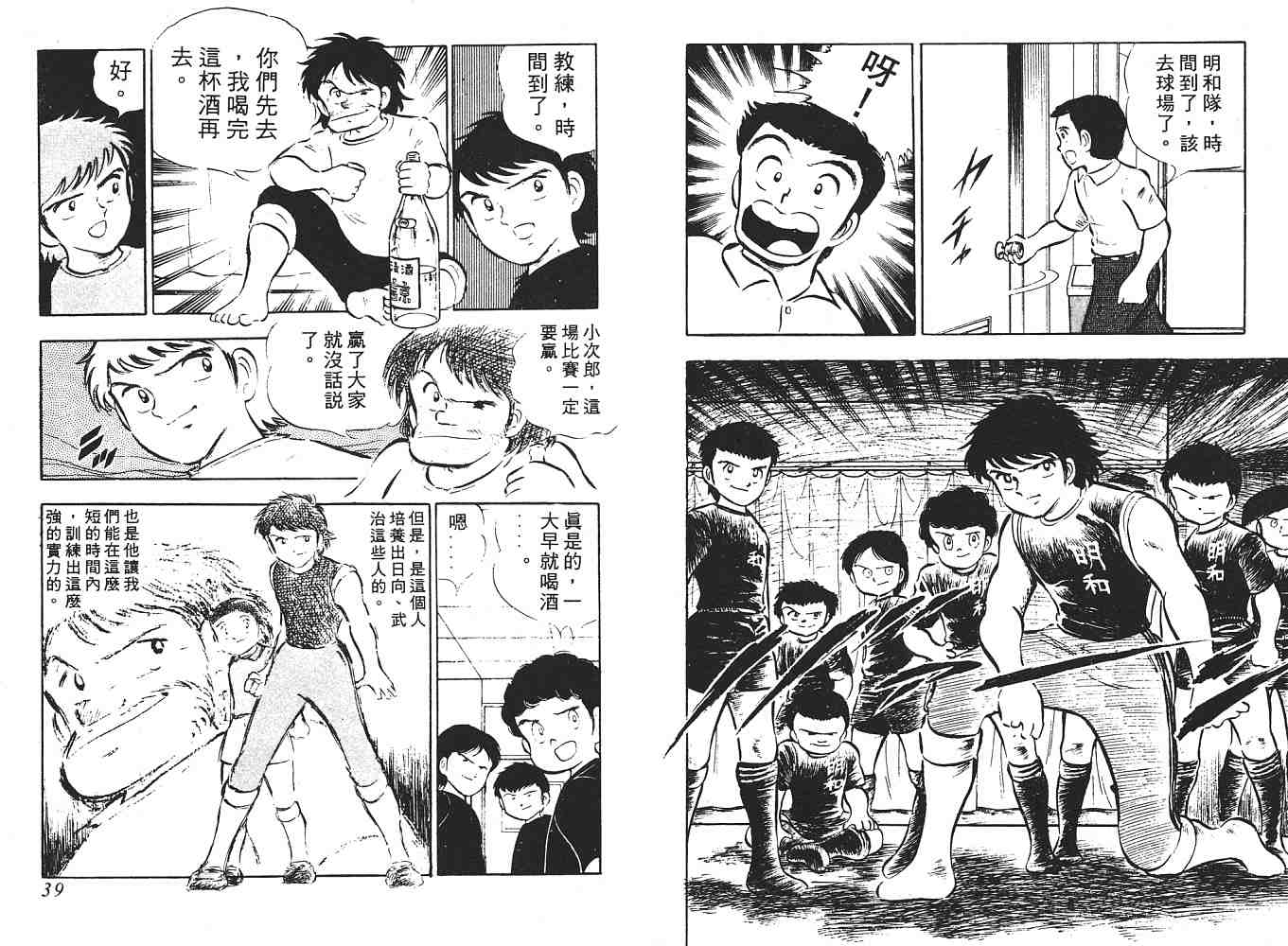 《足球小将》漫画最新章节第3卷免费下拉式在线观看章节第【20】张图片