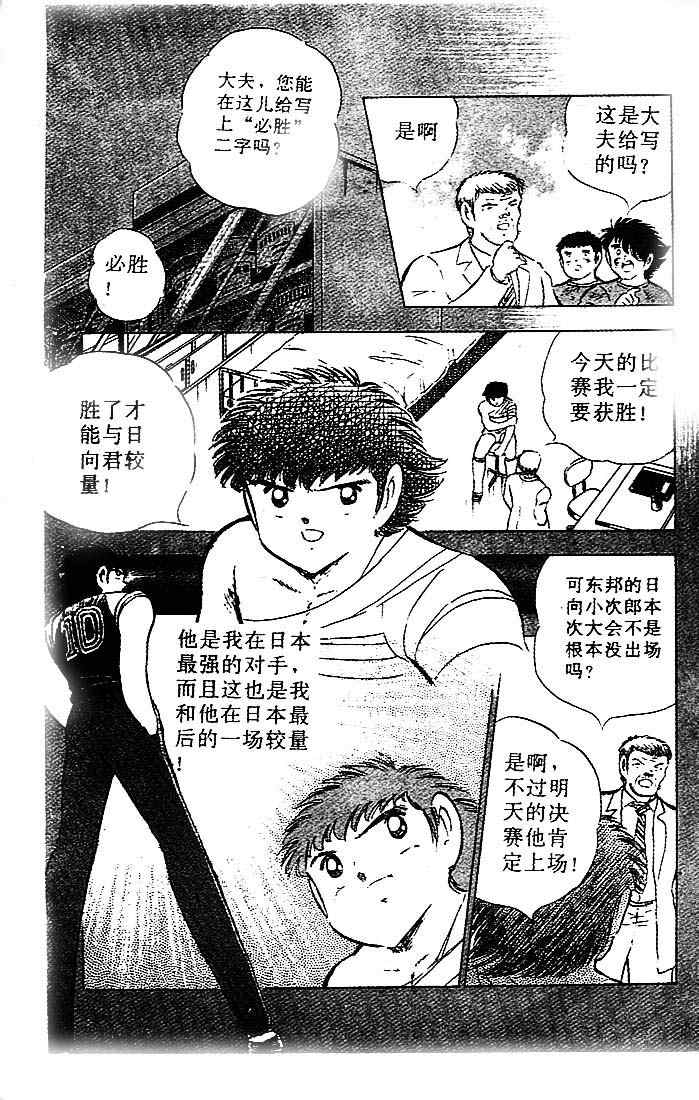 《足球小将》漫画最新章节第20卷免费下拉式在线观看章节第【107】张图片