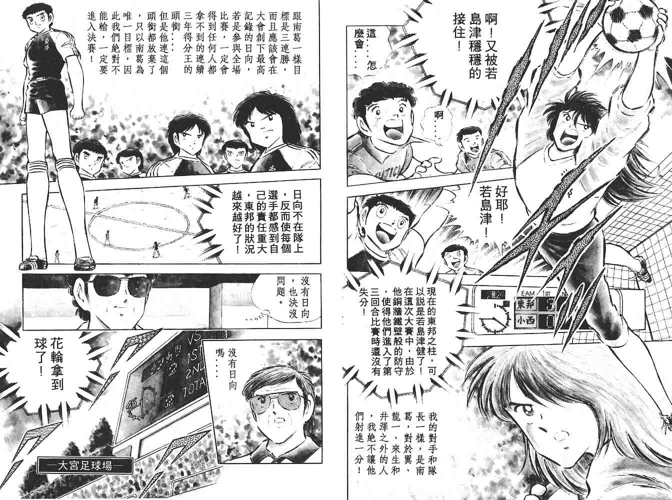 《足球小将》漫画最新章节第10卷免费下拉式在线观看章节第【34】张图片