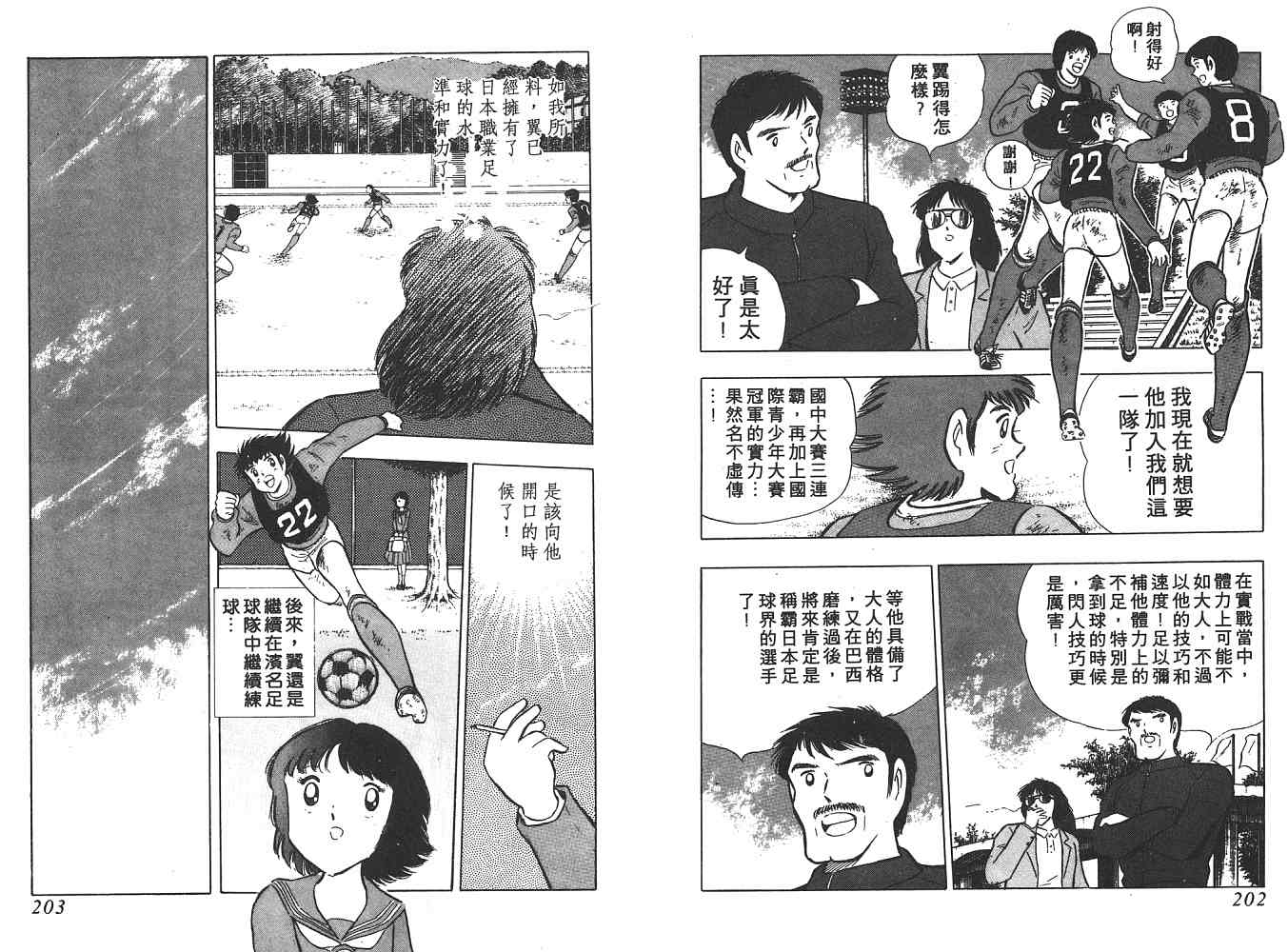 《足球小将》漫画最新章节第21卷免费下拉式在线观看章节第【102】张图片