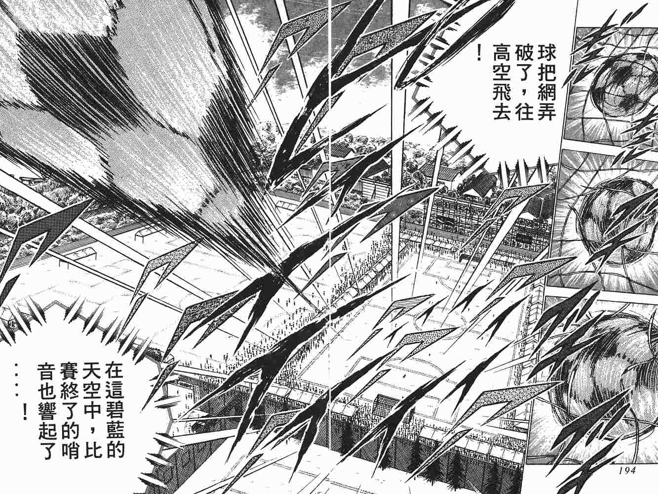 《足球小将》漫画最新章节第7卷免费下拉式在线观看章节第【98】张图片