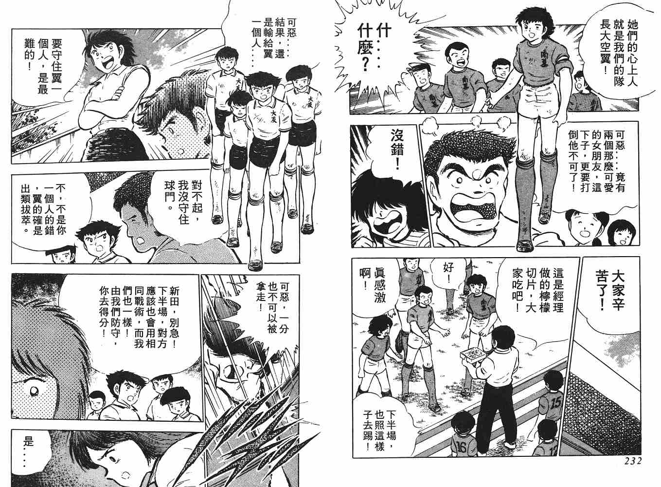 《足球小将》漫画最新章节第8卷免费下拉式在线观看章节第【117】张图片