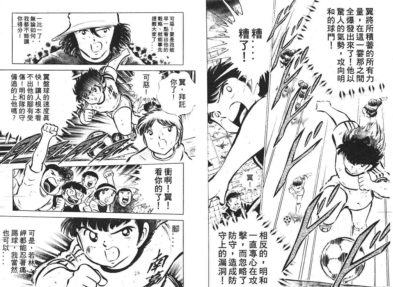 《足球小将》漫画最新章节第6卷免费下拉式在线观看章节第【101】张图片