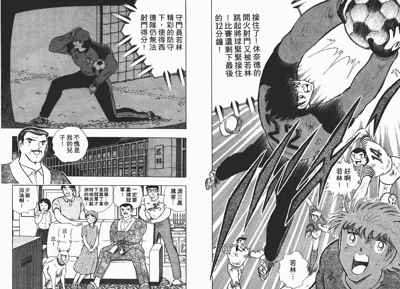 《足球小将》漫画最新章节第20卷免费下拉式在线观看章节第【146】张图片