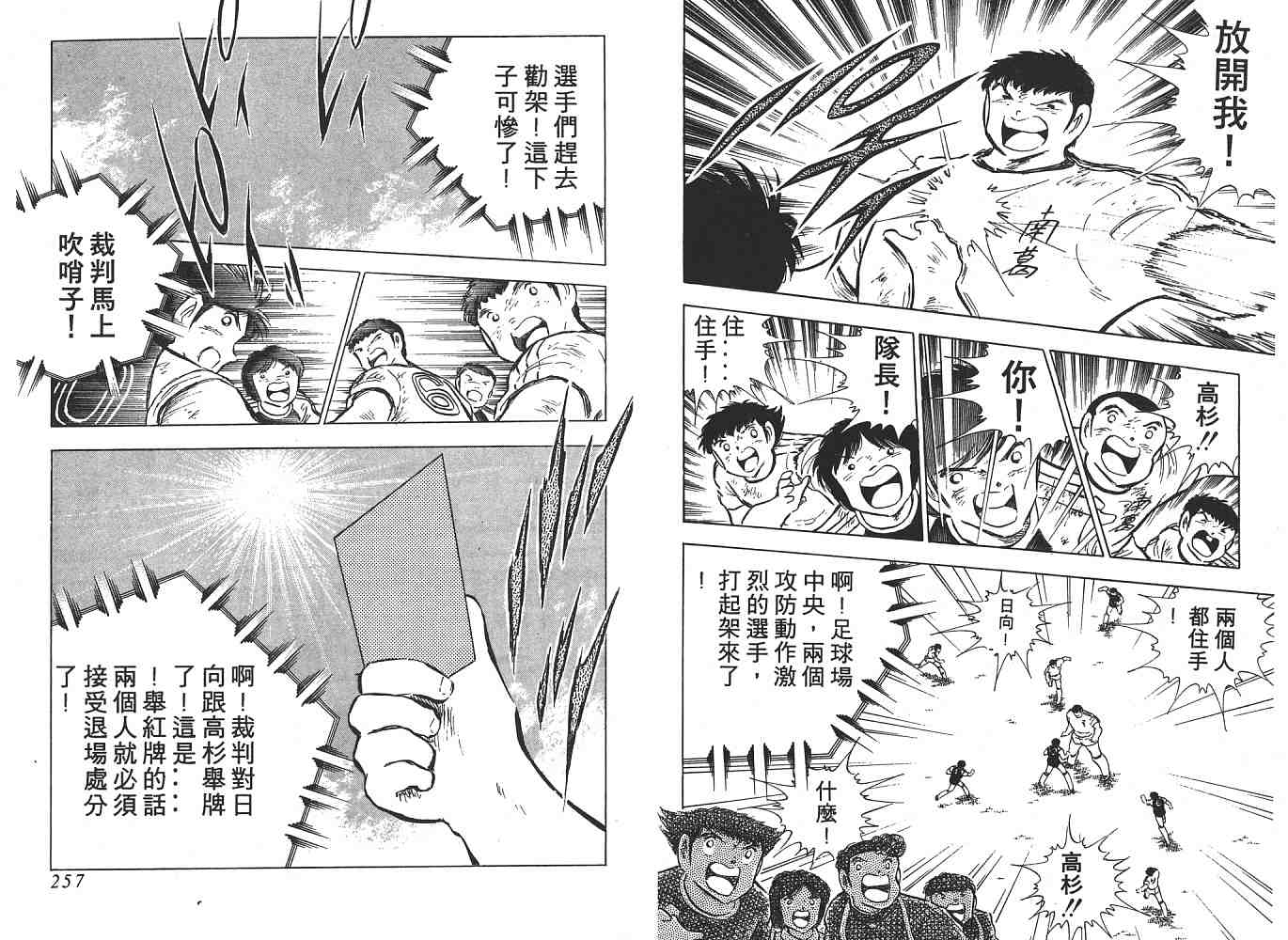 《足球小将》漫画最新章节第13卷免费下拉式在线观看章节第【129】张图片