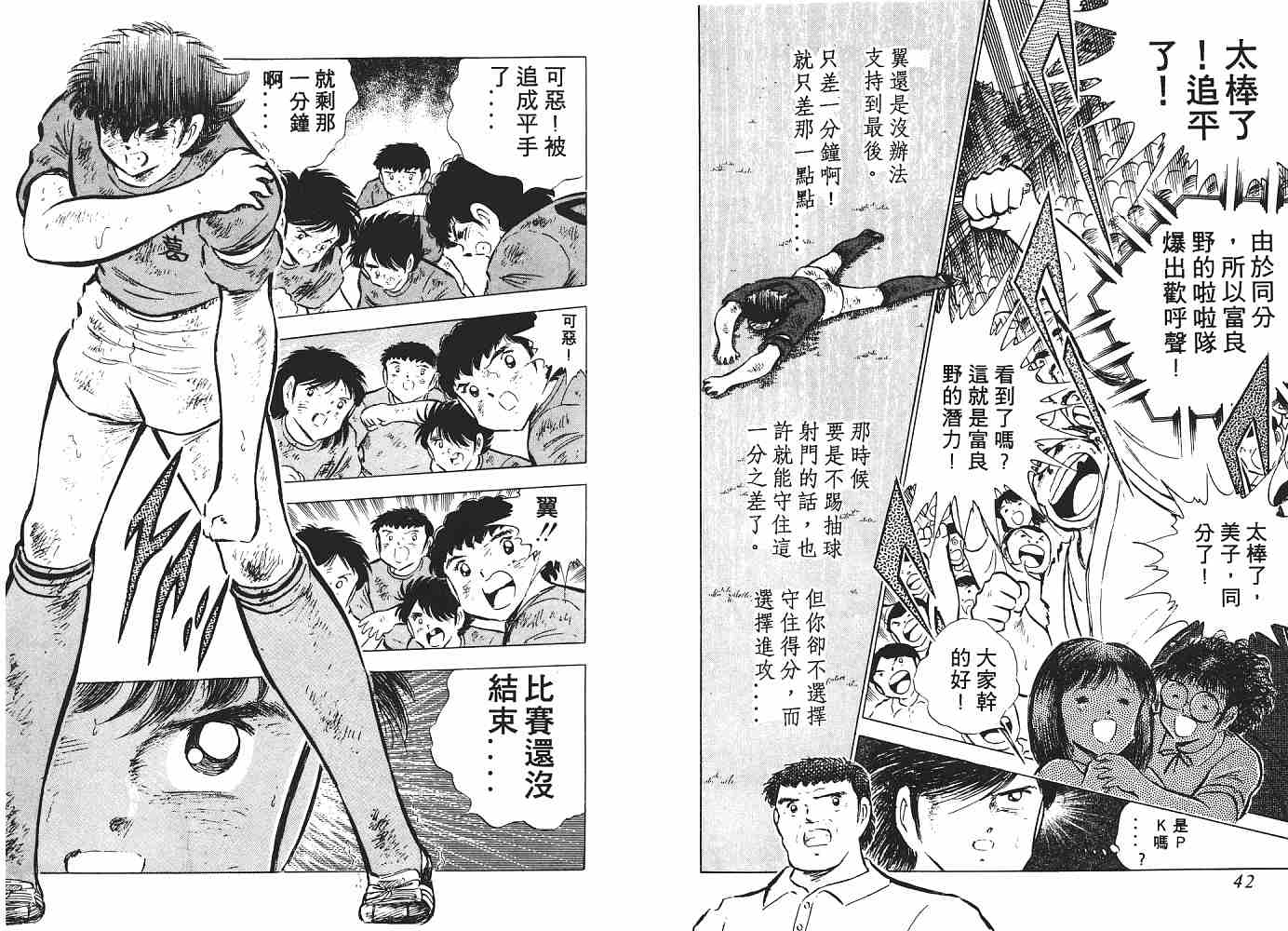 《足球小将》漫画最新章节第12卷免费下拉式在线观看章节第【22】张图片