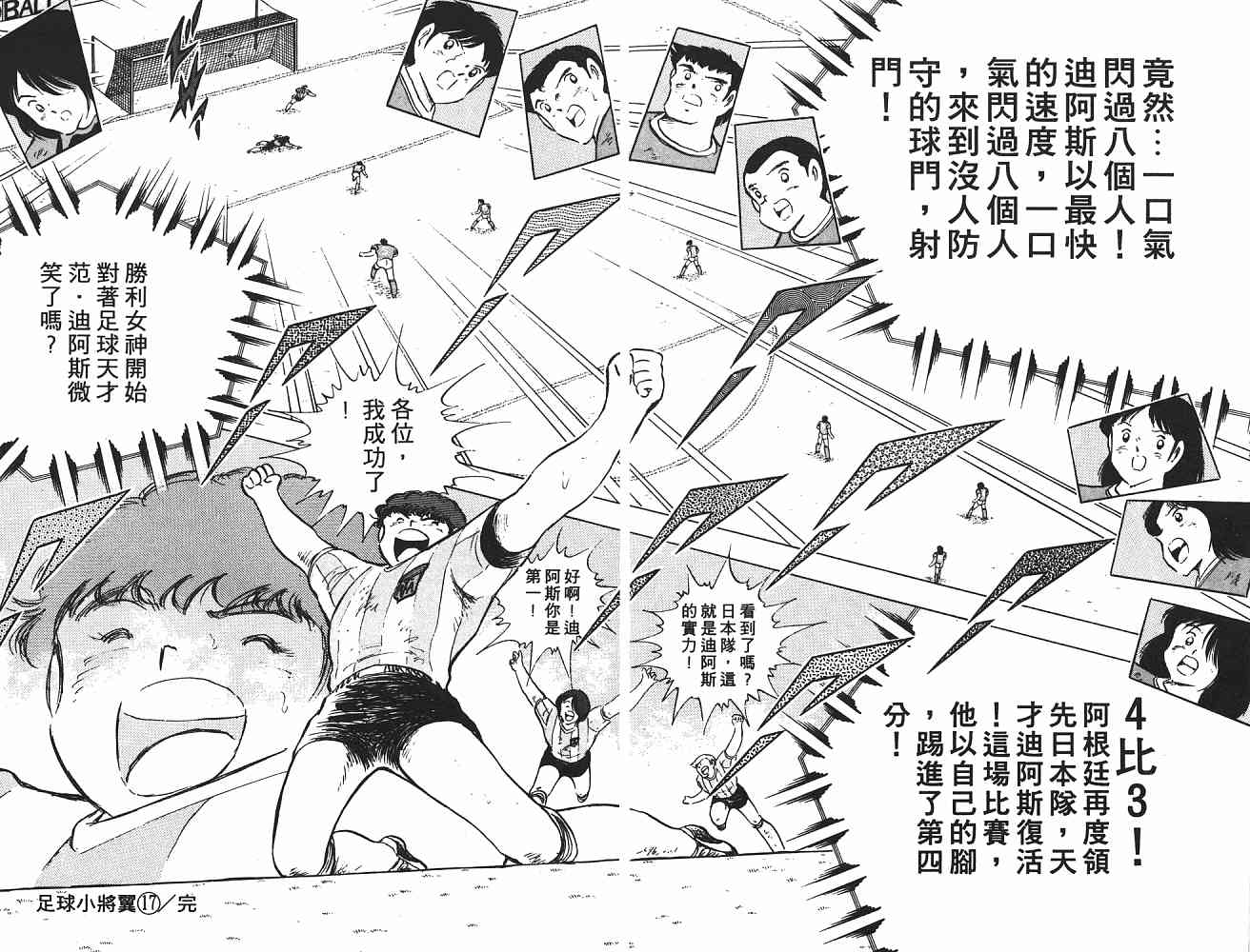 《足球小将》漫画最新章节第17卷免费下拉式在线观看章节第【169】张图片