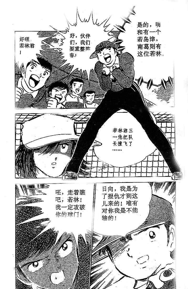 《足球小将》漫画最新章节第9卷免费下拉式在线观看章节第【115】张图片