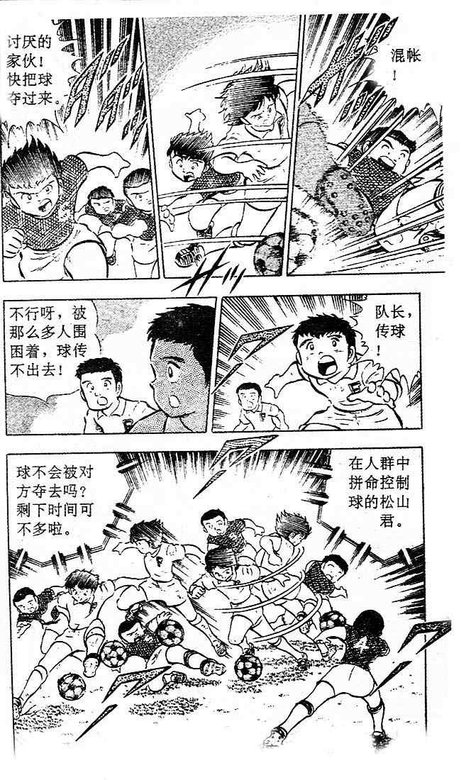 《足球小将》漫画最新章节第4卷免费下拉式在线观看章节第【71】张图片