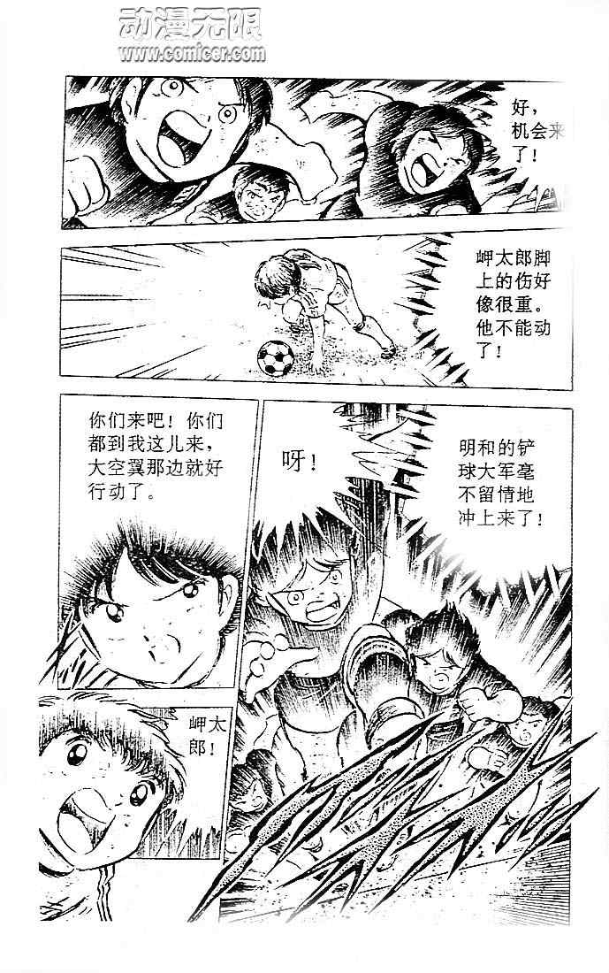 《足球小将》漫画最新章节第11卷免费下拉式在线观看章节第【91】张图片