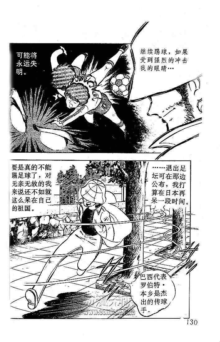 《足球小将》漫画最新章节第1卷免费下拉式在线观看章节第【121】张图片