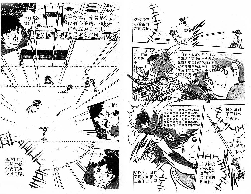 《足球小将》漫画最新章节第31卷免费下拉式在线观看章节第【9】张图片