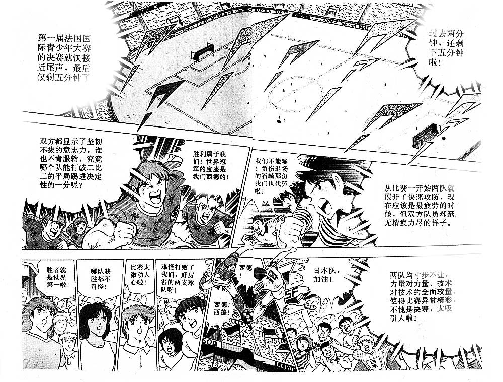 《足球小将》漫画最新章节第36卷免费下拉式在线观看章节第【5】张图片