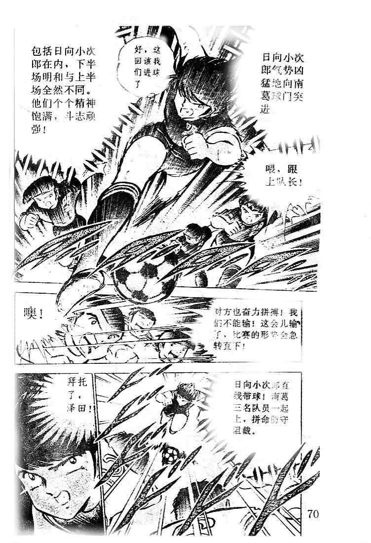 《足球小将》漫画最新章节第10卷免费下拉式在线观看章节第【64】张图片