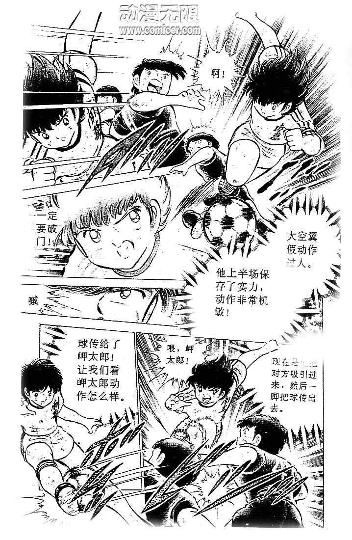 《足球小将》漫画最新章节第12卷免费下拉式在线观看章节第【45】张图片