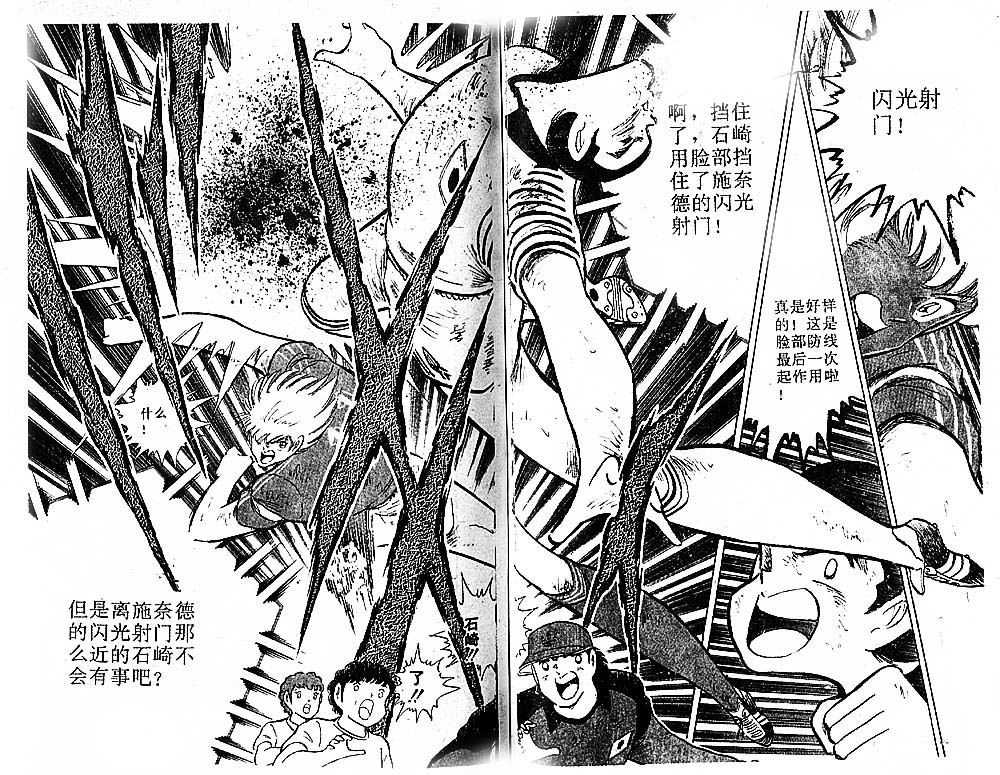 《足球小将》漫画最新章节第35卷免费下拉式在线观看章节第【89】张图片