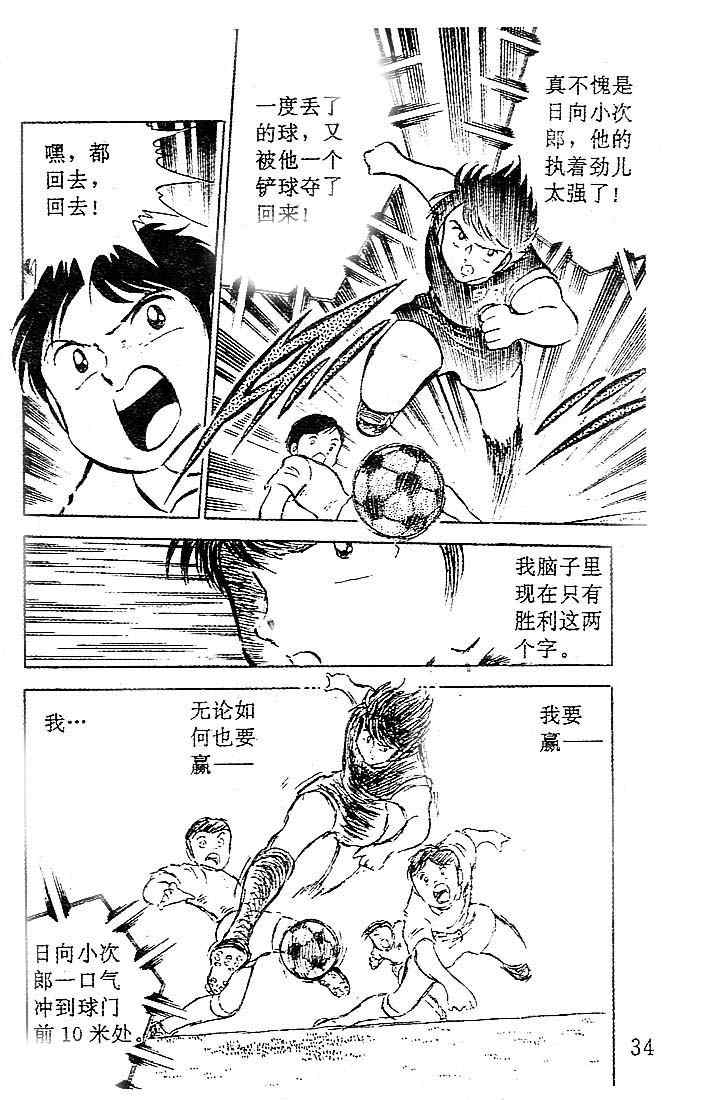 《足球小将》漫画最新章节第7卷免费下拉式在线观看章节第【29】张图片