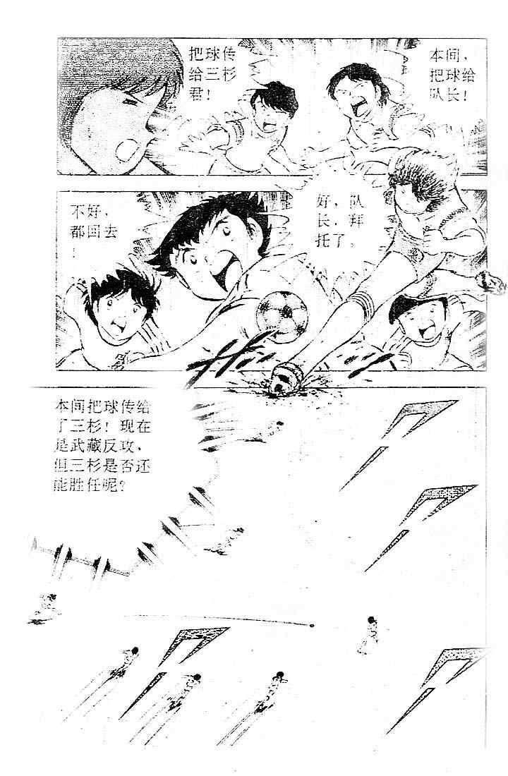 《足球小将》漫画最新章节第8卷免费下拉式在线观看章节第【145】张图片