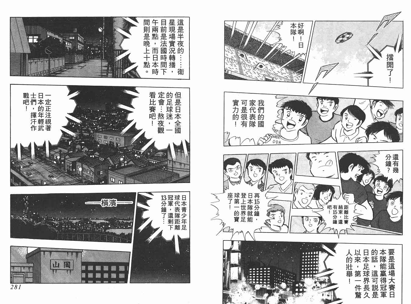 《足球小将》漫画最新章节第20卷免费下拉式在线观看章节第【141】张图片