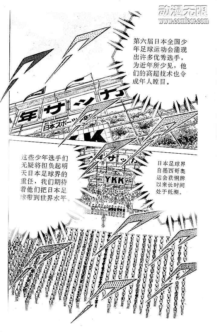 《足球小将》漫画最新章节第12卷免费下拉式在线观看章节第【124】张图片