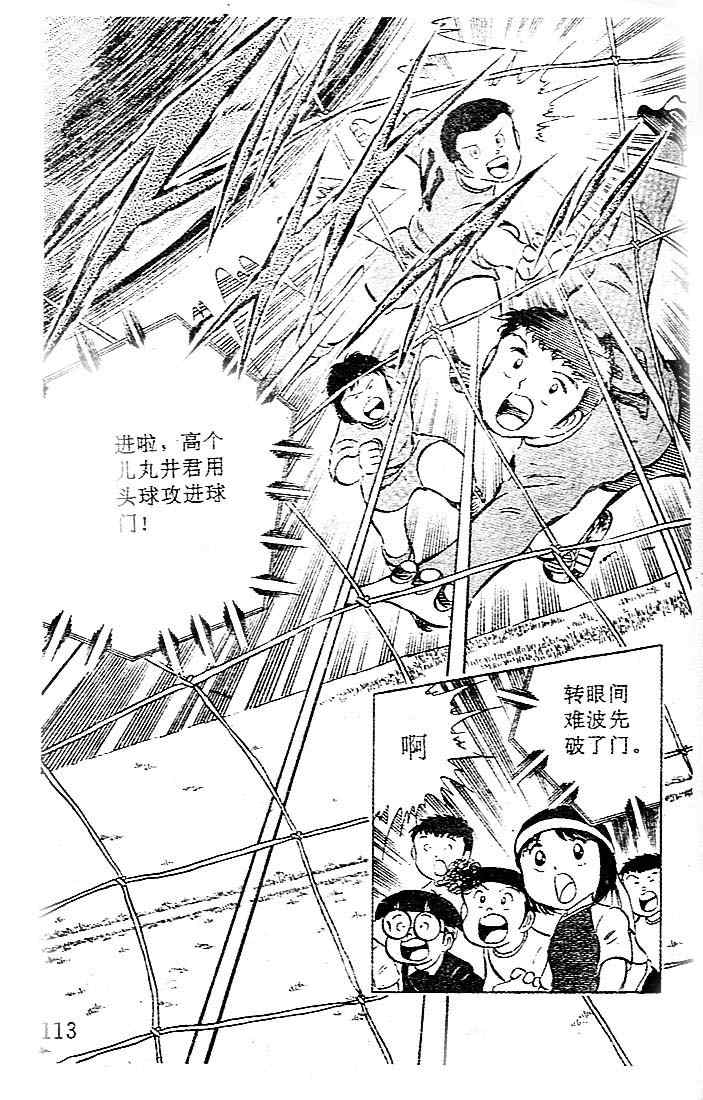 《足球小将》漫画最新章节第6卷免费下拉式在线观看章节第【100】张图片