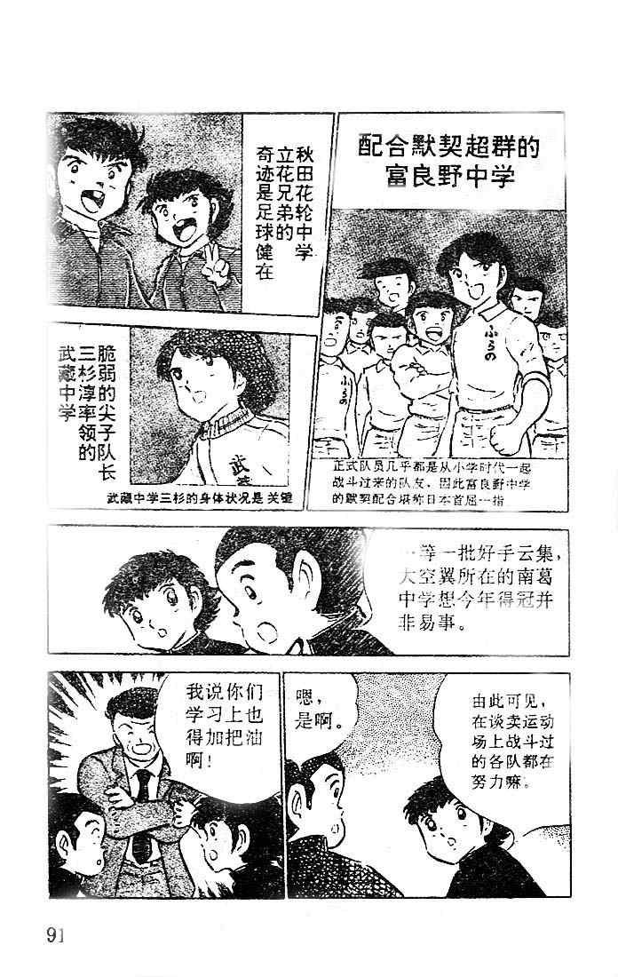 《足球小将》漫画最新章节第13卷免费下拉式在线观看章节第【86】张图片