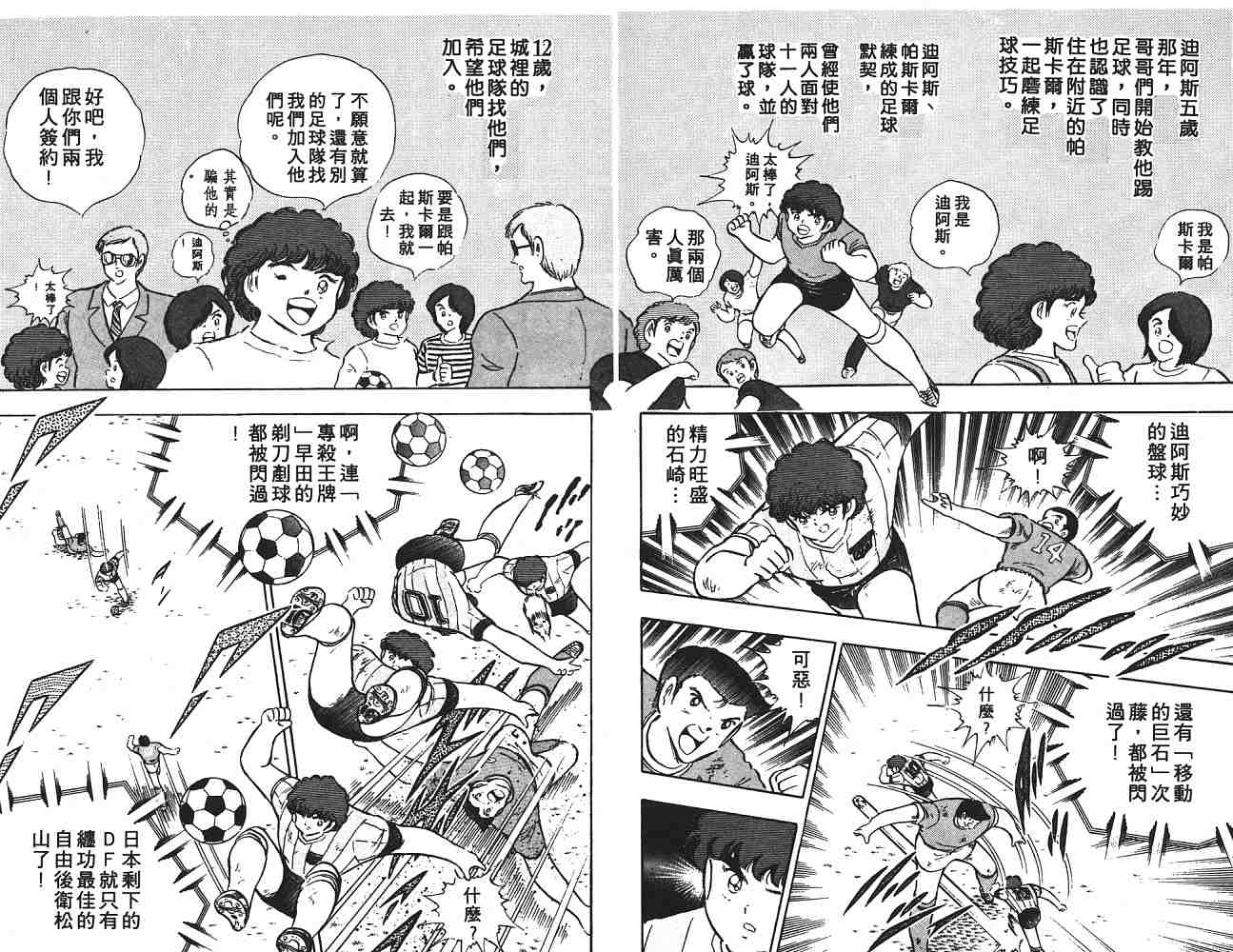 《足球小将》漫画最新章节第17卷免费下拉式在线观看章节第【167】张图片