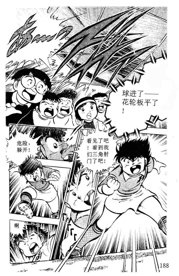 《足球小将》漫画最新章节第5卷免费下拉式在线观看章节第【160】张图片