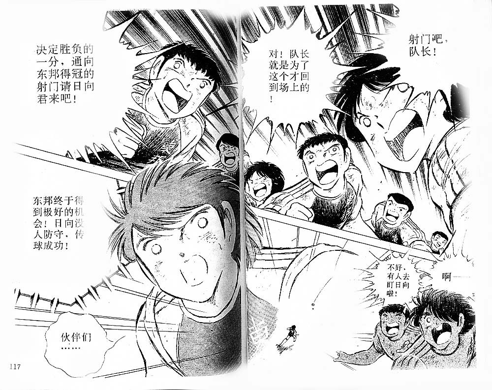 《足球小将》漫画最新章节第23卷免费下拉式在线观看章节第【60】张图片