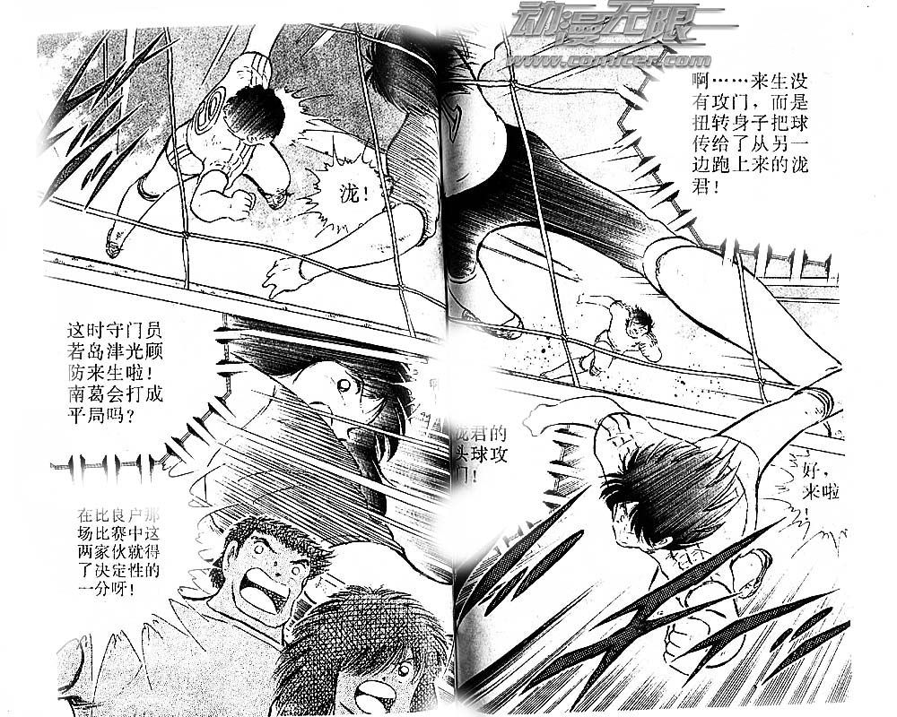 《足球小将》漫画最新章节第22卷免费下拉式在线观看章节第【102】张图片