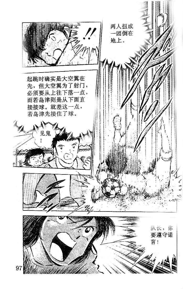 《足球小将》漫画最新章节第10卷免费下拉式在线观看章节第【90】张图片