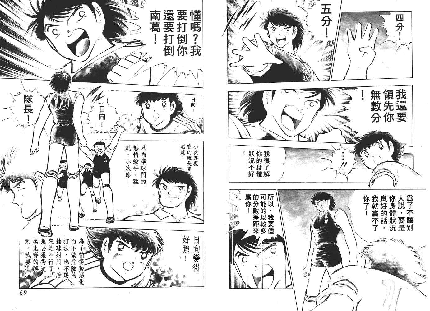 《足球小将》漫画最新章节第13卷免费下拉式在线观看章节第【35】张图片