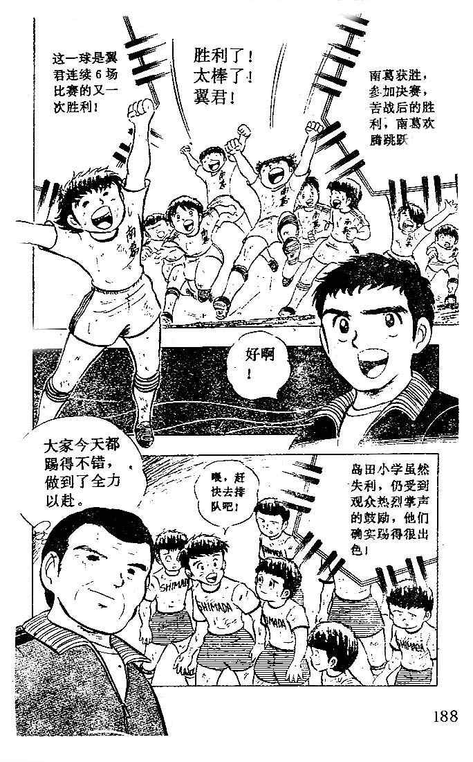 《足球小将》漫画最新章节第3卷免费下拉式在线观看章节第【172】张图片