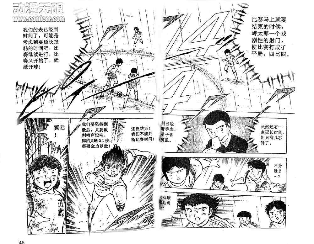 《足球小将》漫画最新章节第9卷免费下拉式在线观看章节第【38】张图片