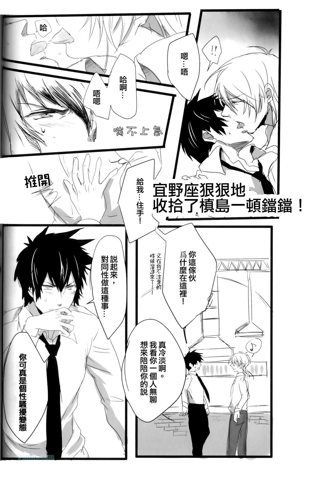 《狡啮,你可爱死啦!（PSYCHO-PASS同人）》漫画最新章节第1话免费下拉式在线观看章节第【14】张图片