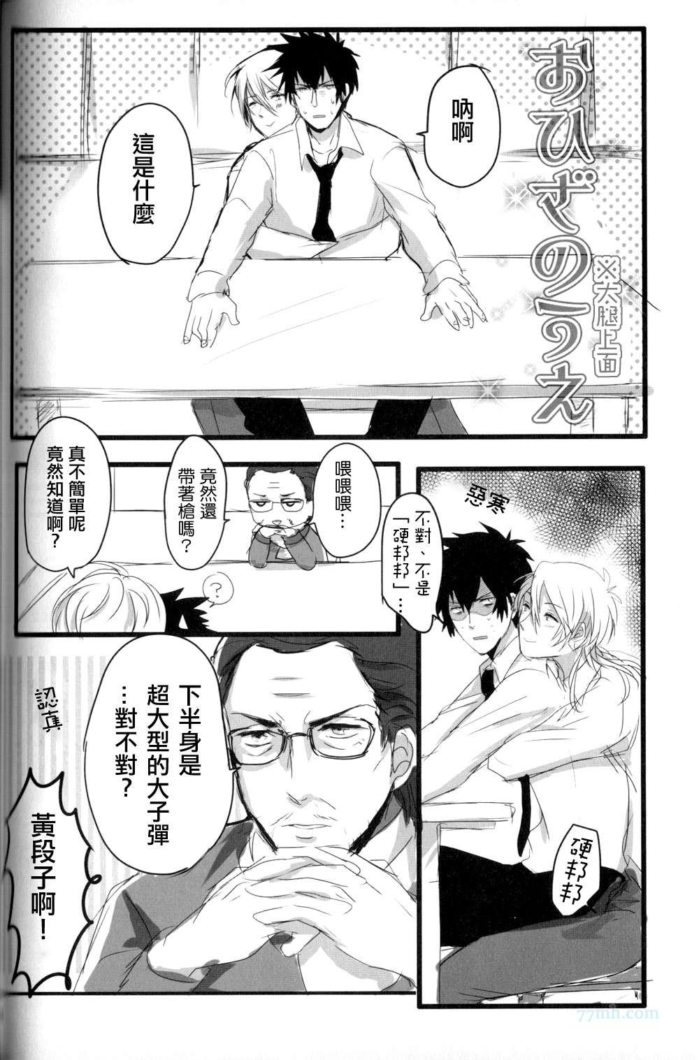 《狡啮,你可爱死啦!（PSYCHO-PASS同人）》漫画最新章节第1话免费下拉式在线观看章节第【38】张图片