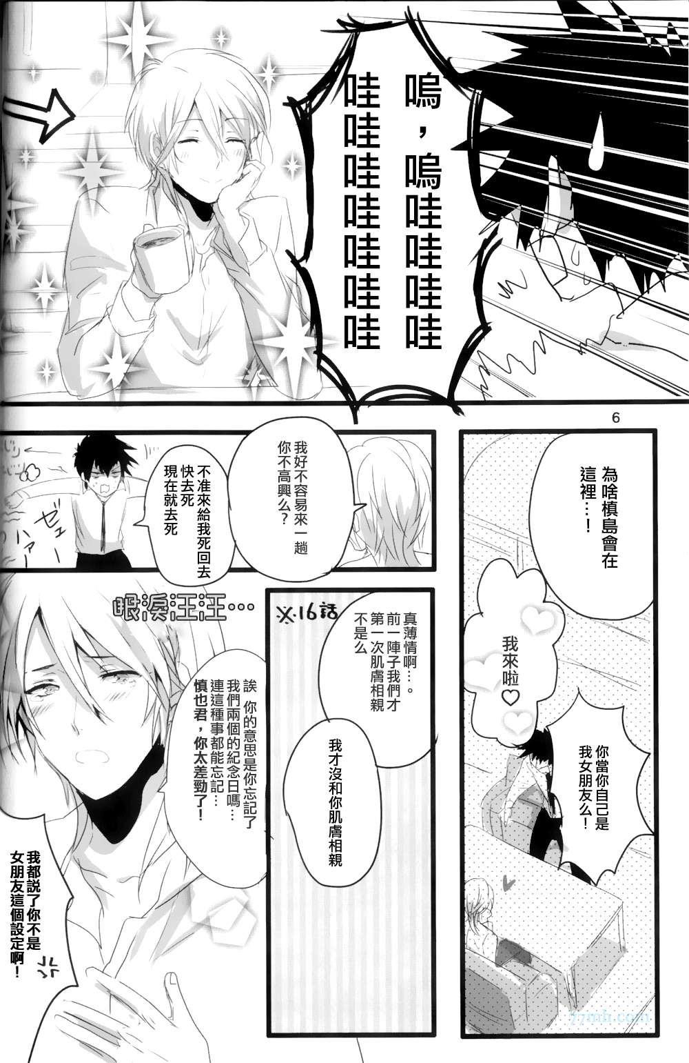 《狡啮,你可爱死啦!（PSYCHO-PASS同人）》漫画最新章节第1话免费下拉式在线观看章节第【4】张图片