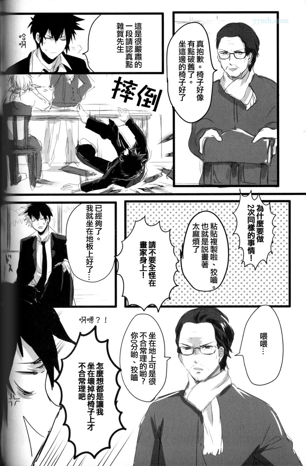 《狡啮,你可爱死啦!（PSYCHO-PASS同人）》漫画最新章节第1话免费下拉式在线观看章节第【36】张图片