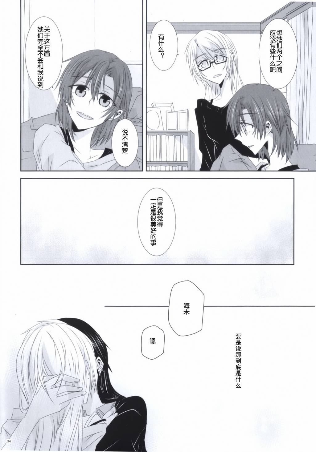 《(C86)海之底、夜之狂舞曲》漫画最新章节第1话免费下拉式在线观看章节第【32】张图片