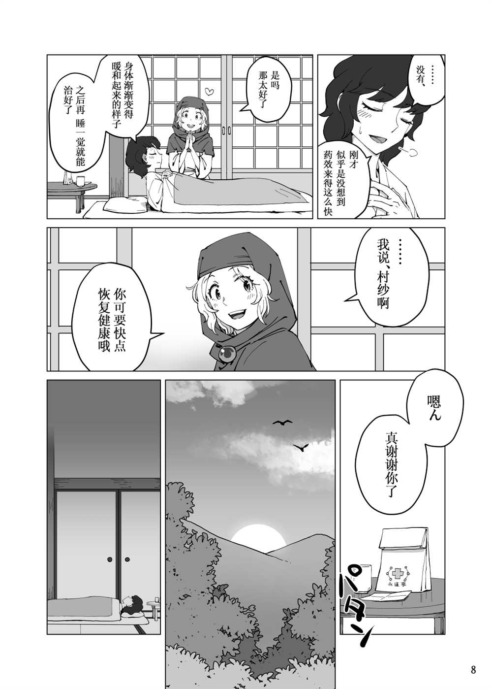 《船幽霊と头の悪い薬》漫画最新章节短篇免费下拉式在线观看章节第【8】张图片