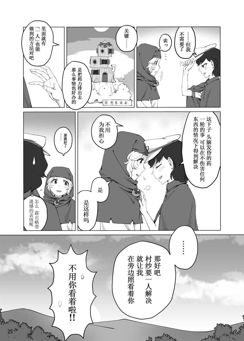 《船幽霊と头の悪い薬》漫画最新章节短篇免费下拉式在线观看章节第【25】张图片