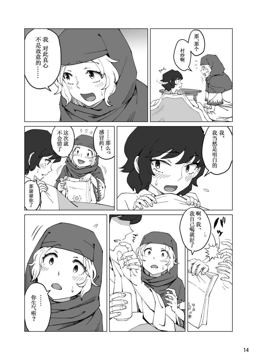 《船幽霊と头の悪い薬》漫画最新章节短篇免费下拉式在线观看章节第【14】张图片